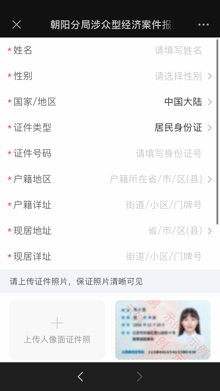 实名认证