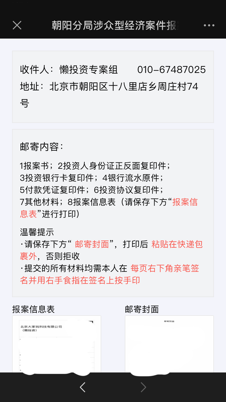 懒投资报案-银行流水