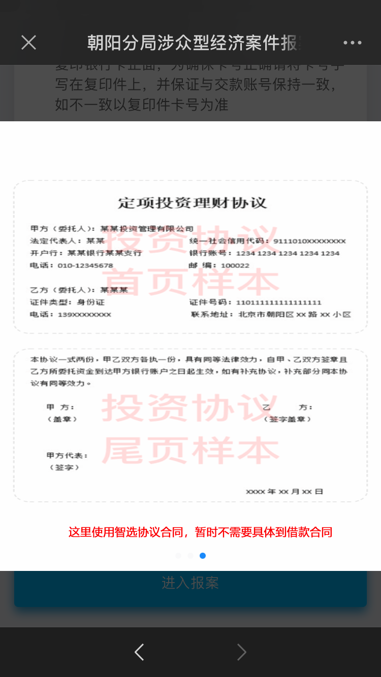 懒投资报案-银行流水