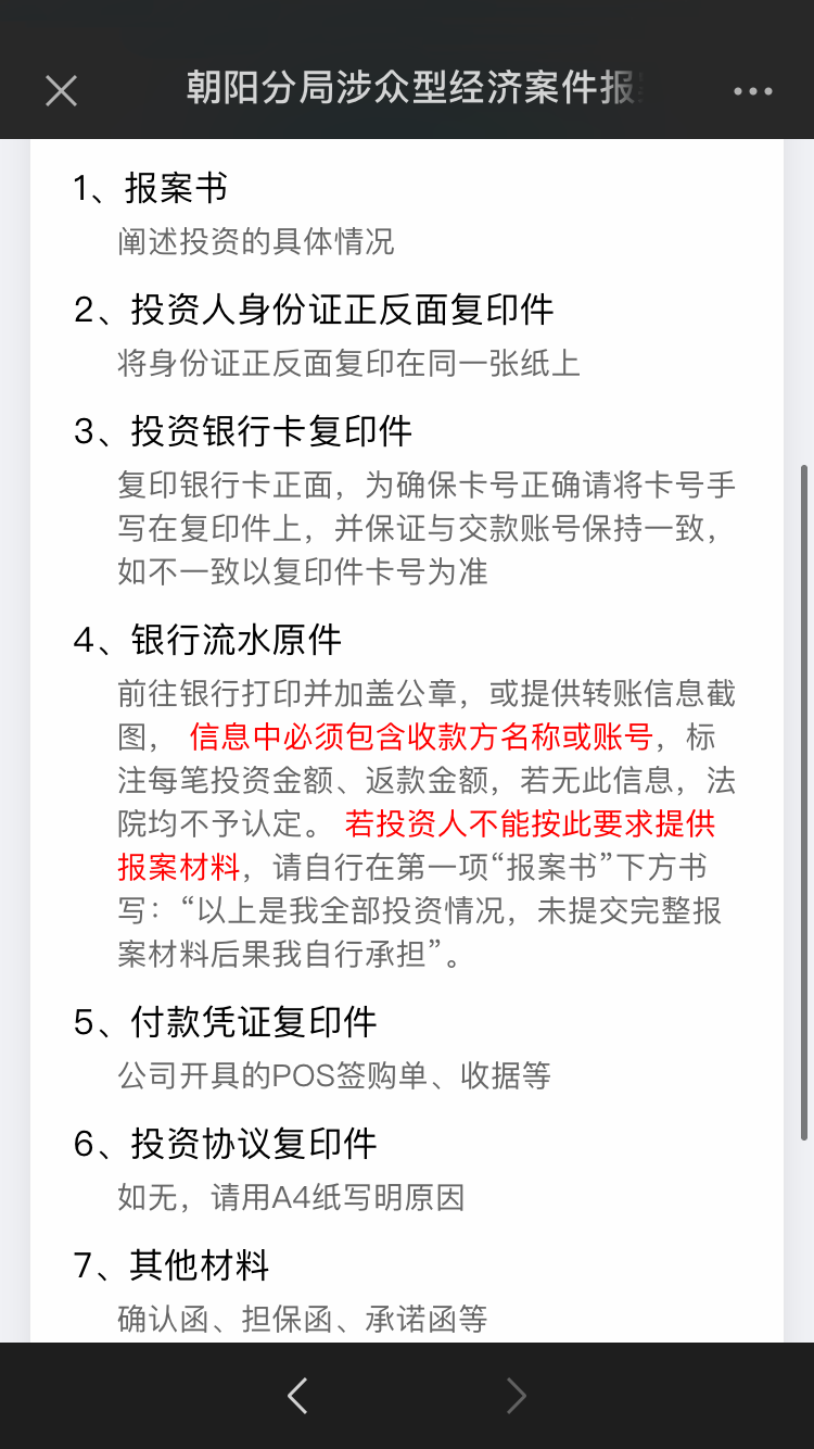 懒投资报案-银行流水