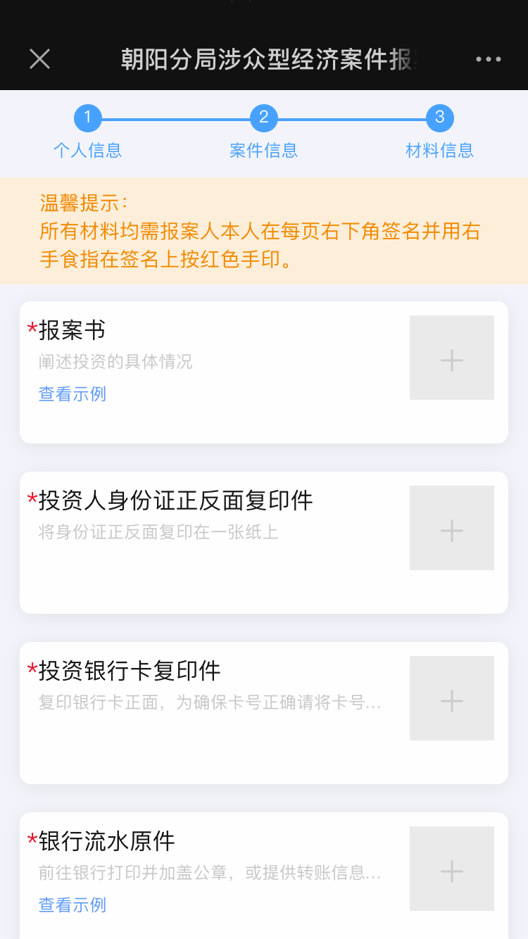 懒投资报案-银行流水